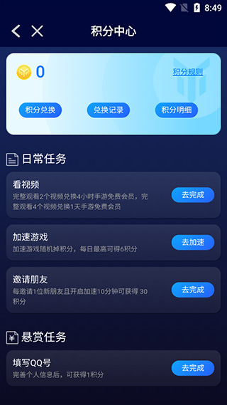 游帮帮加速器官网 图10