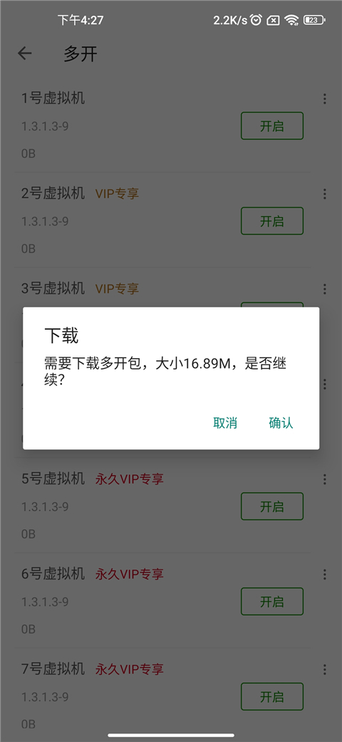 51虚拟机root 图4