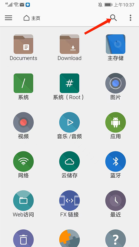 FX文件管理器 图1