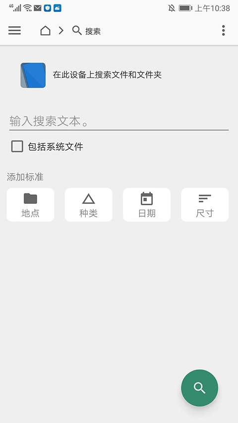 FX文件管理器 图2