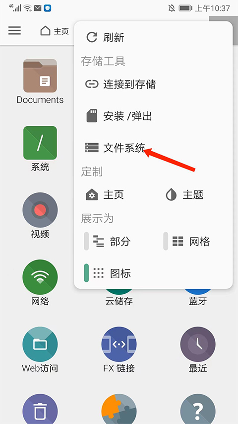 FX文件管理器 图3