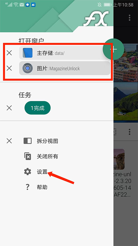 FX文件管理器 图12