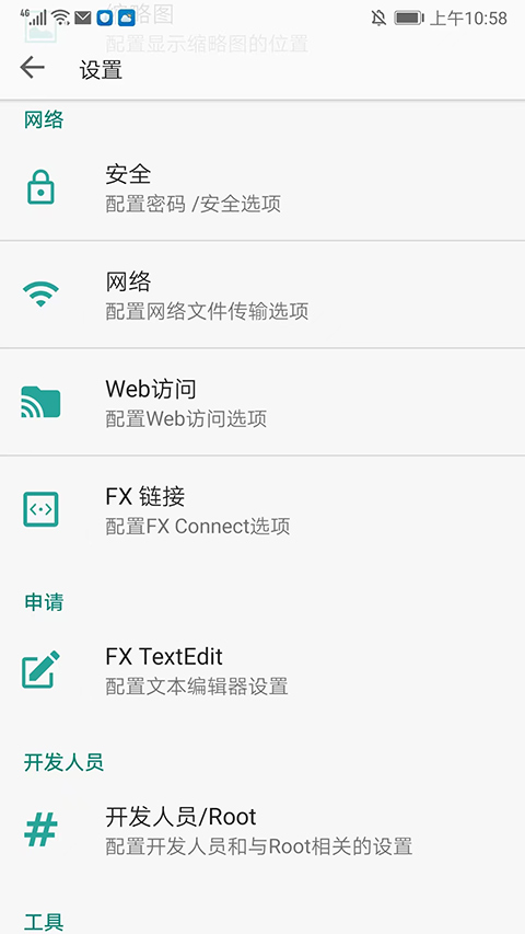 FX文件管理器 图14