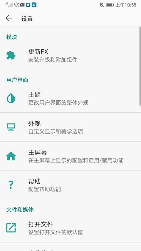 FX文件管理器 图13