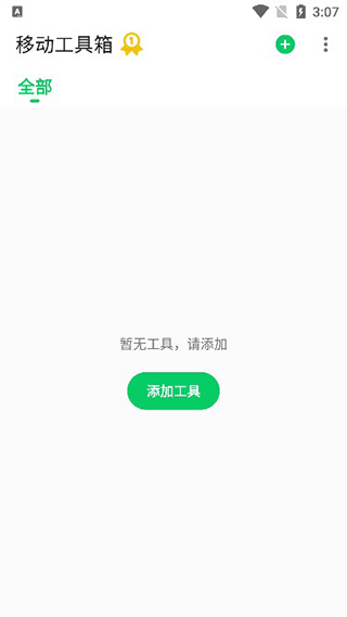 移动工具箱 图1