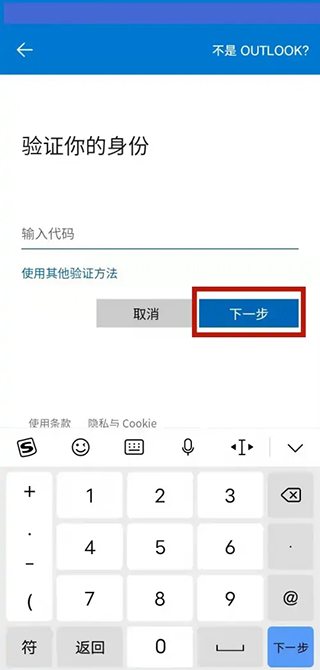 微软邮箱 图10