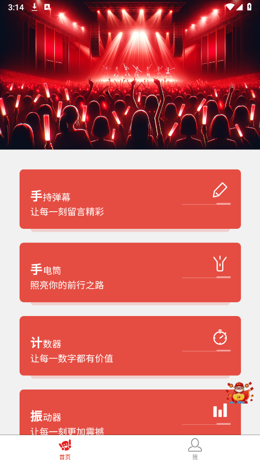 应援Call 图3