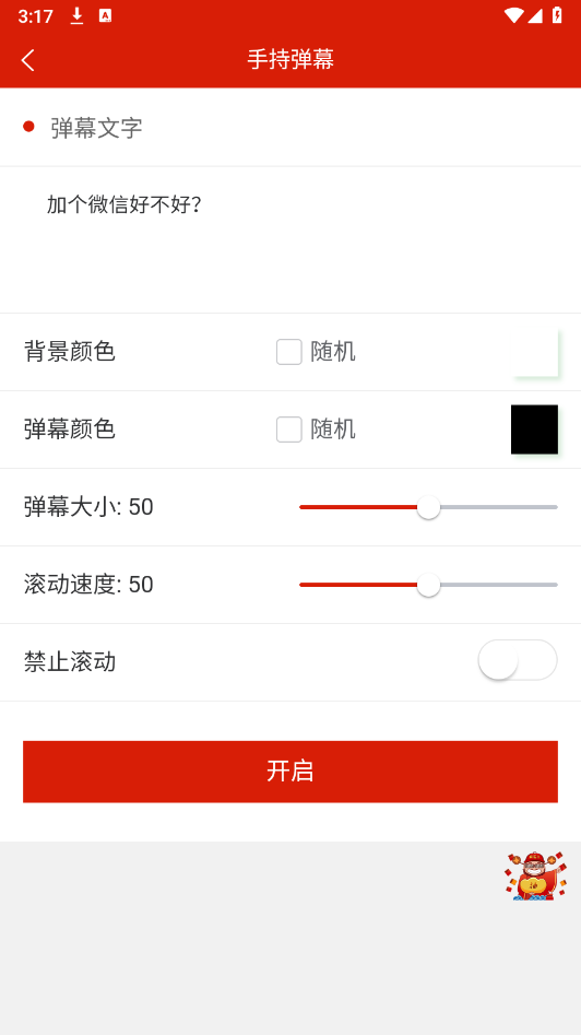 应援Call 图4