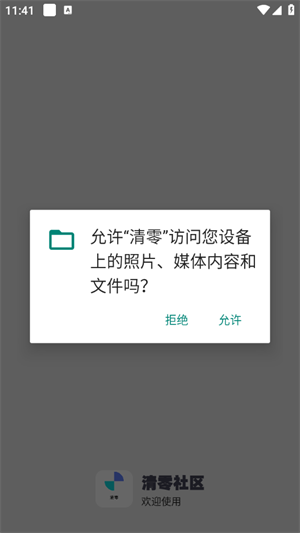 清零社区 图1