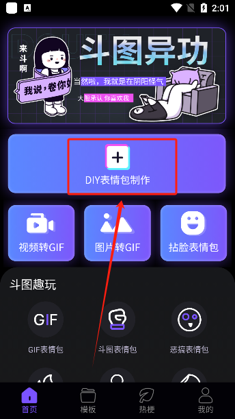 斗神表情包制作 图2