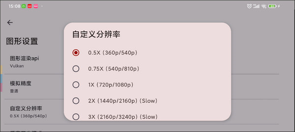 YUZU模拟器安卓版 图15