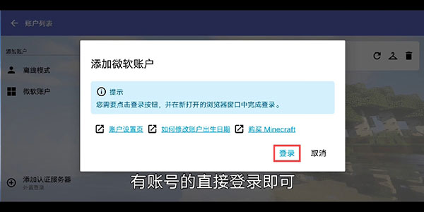 HMCL启动器 图5