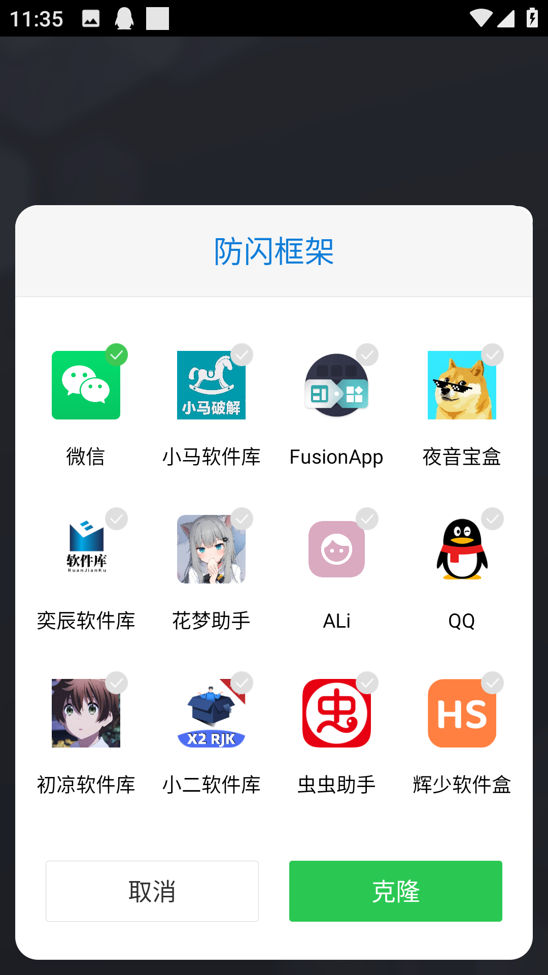 防闪框架免root 图2