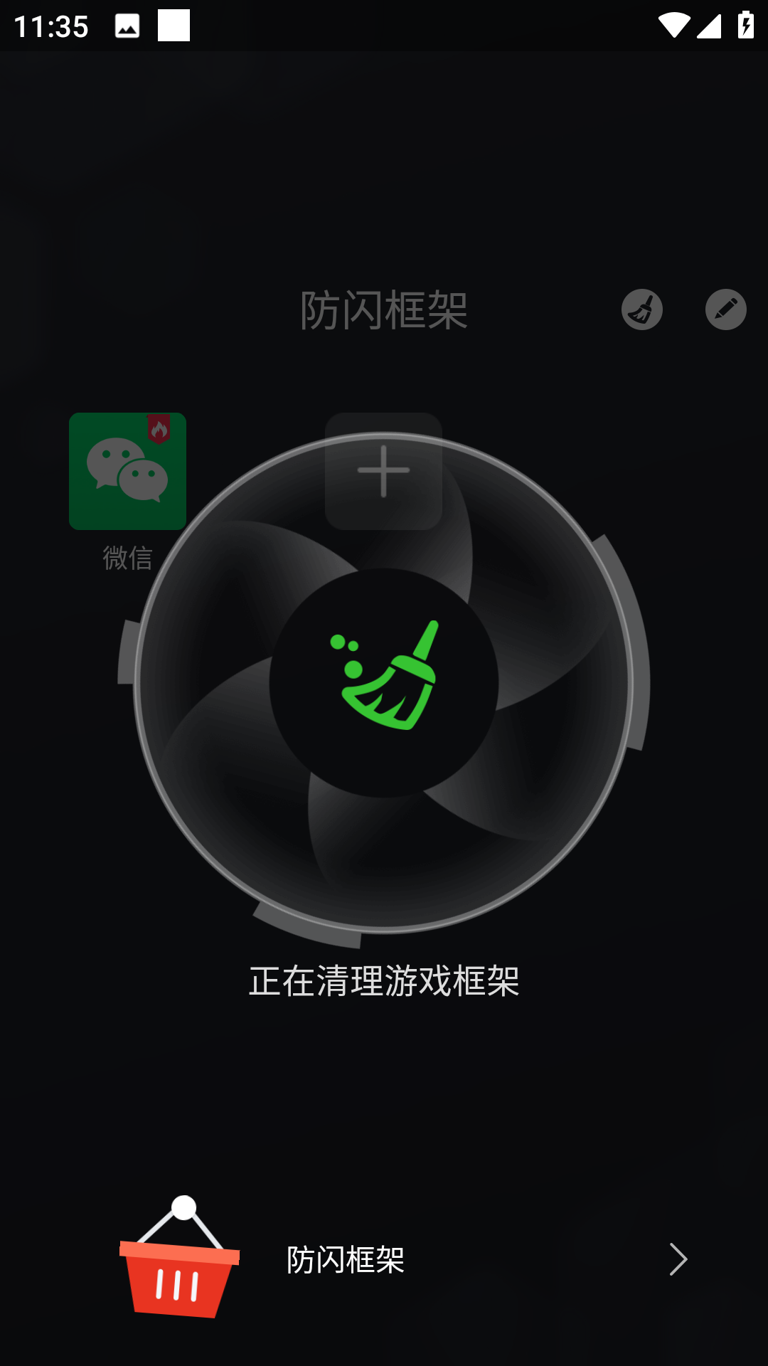 防闪框架免root 图3