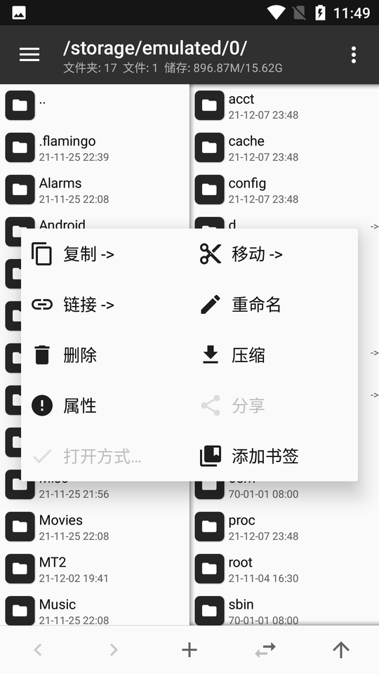 MT管理器官网版 图10