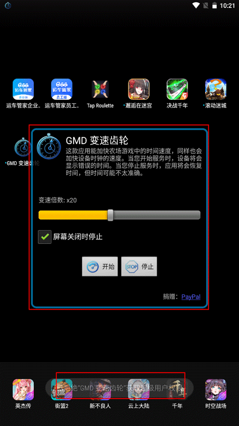 gmd变速齿轮免root版 图3