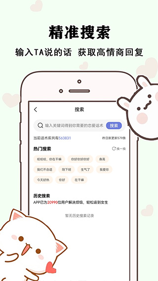 恋爱方程式 图2