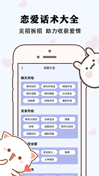 恋爱方程式 图1