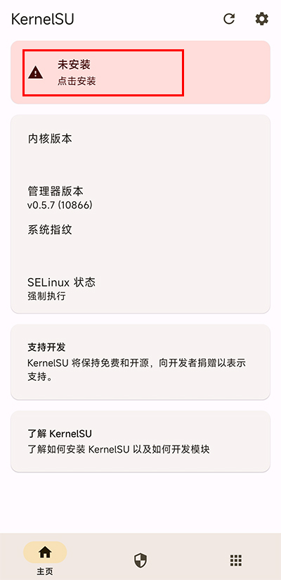 KernelSU管理器 图1