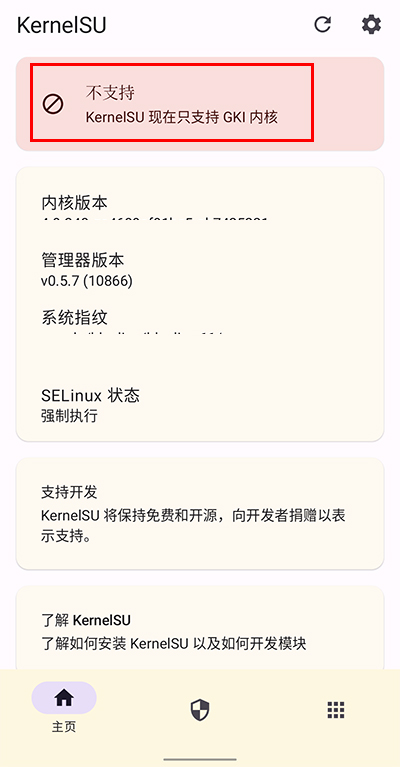 KernelSU内核管理器 图2