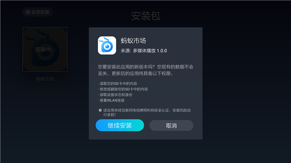 蚂蚁市场tv版 图12