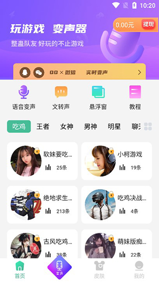 TT变声器 图1