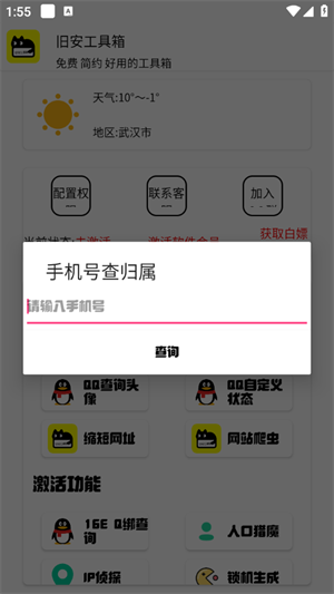 旧安工具箱 图3