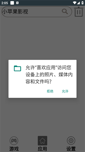 喜欢应用 图1