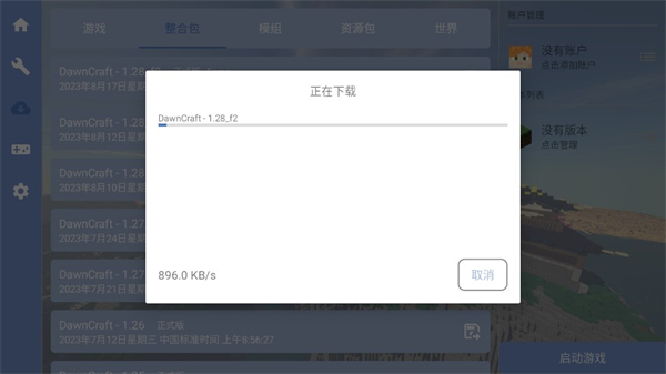 我的世界FCL启动器 图12