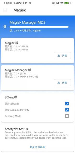 magisk面具官网版 图6