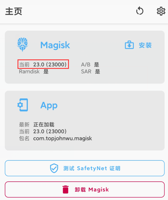 magisk面具官网版 图8