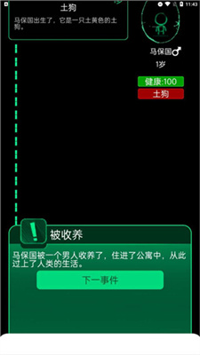 逗比人生最新版 图2