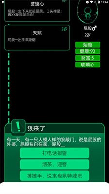 逗比人生最新版 图4