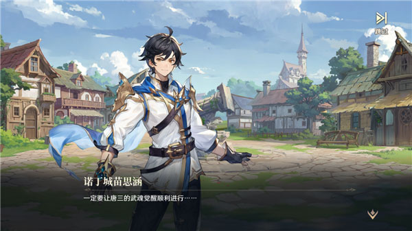 斗罗大陆逆转时空最新版 图3