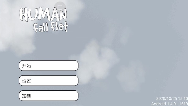人类一败涂地正版免费 图2