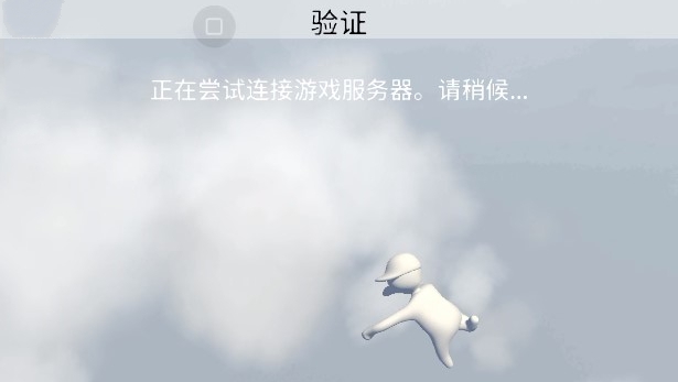 人类一败涂地正版免费 图4