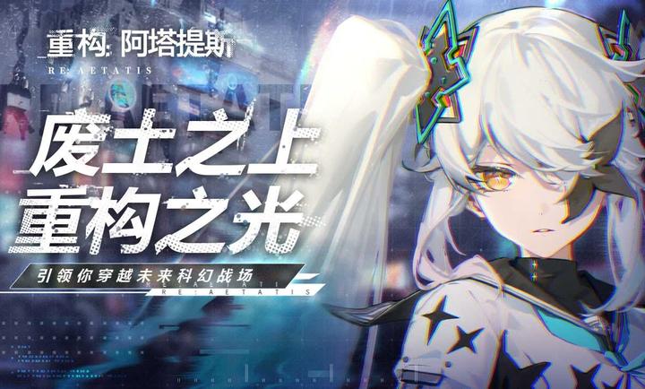 重构阿塔提斯测试服 图1