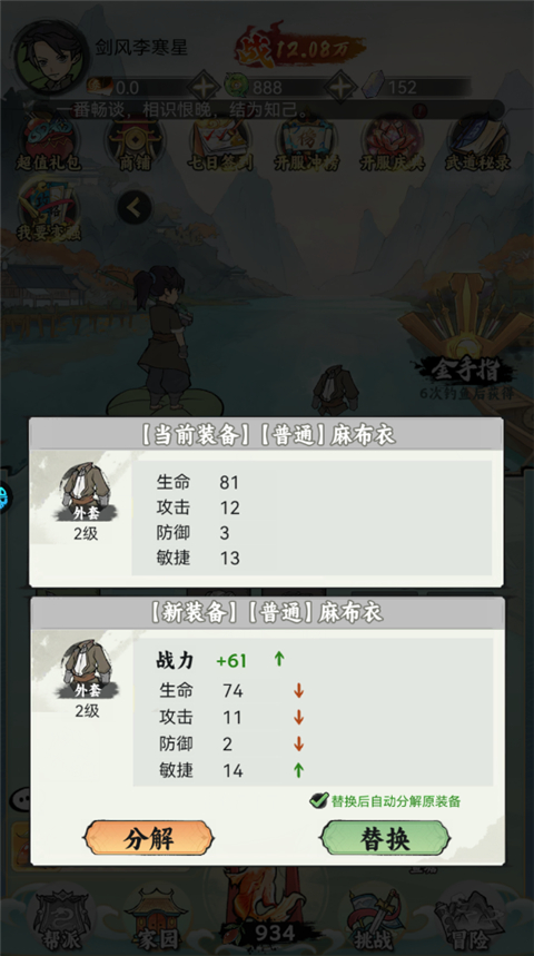 江湖大侠折扣版 图2 江湖大侠折扣版 图2