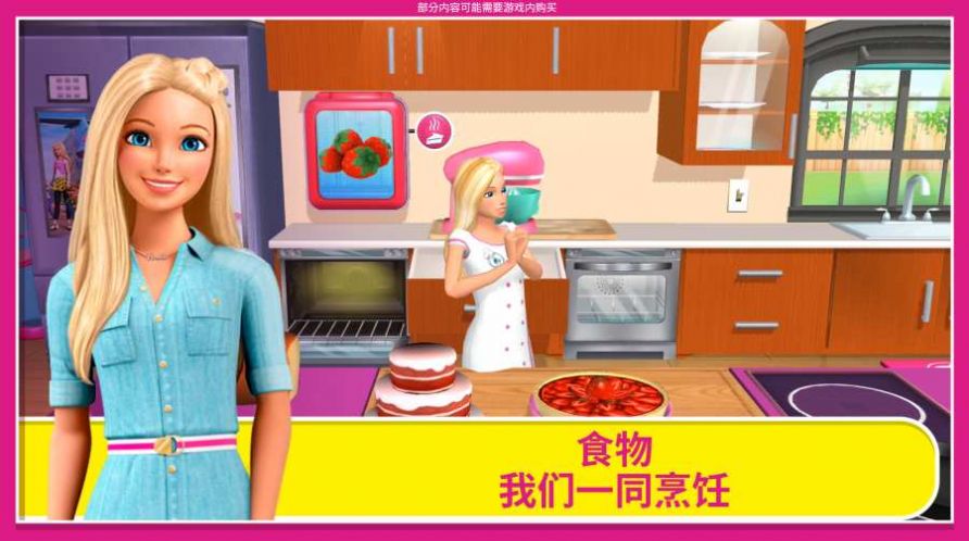 芭比之梦幻屋 图1