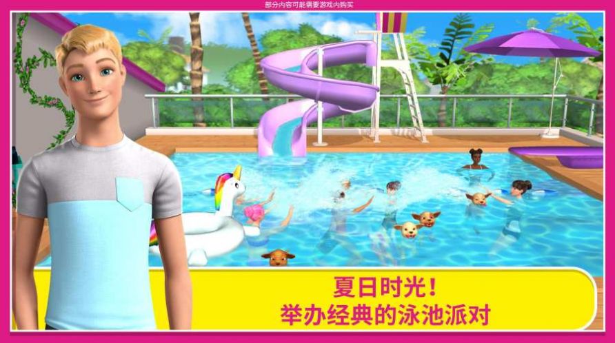 芭比之梦幻屋 图3
