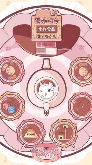 梦幻宠物店 图3 梦幻宠物店 图3