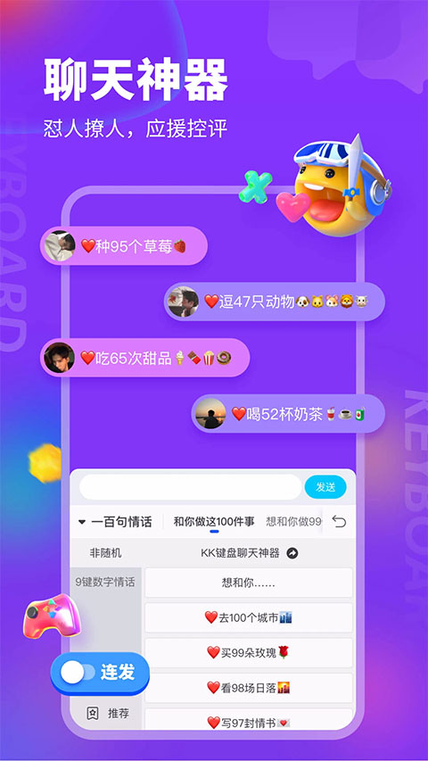 kk键盘聊天神器手机版 图1