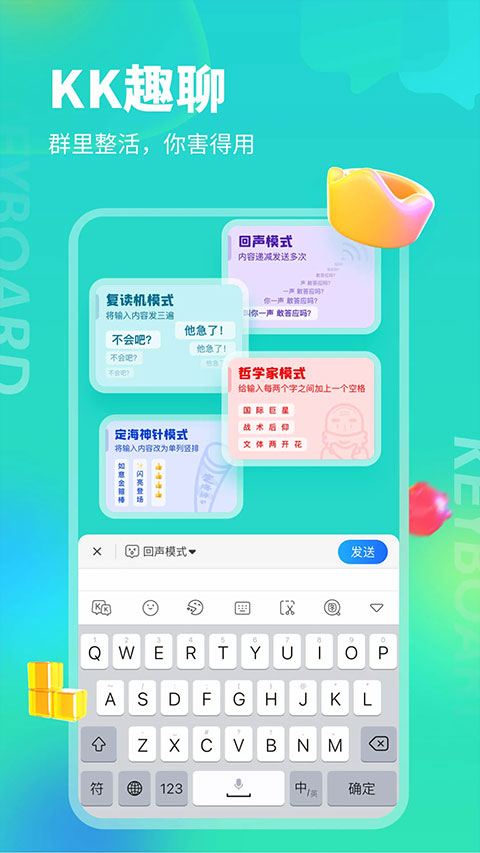 kk键盘聊天神器手机版 图3