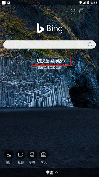 微软必应 图1