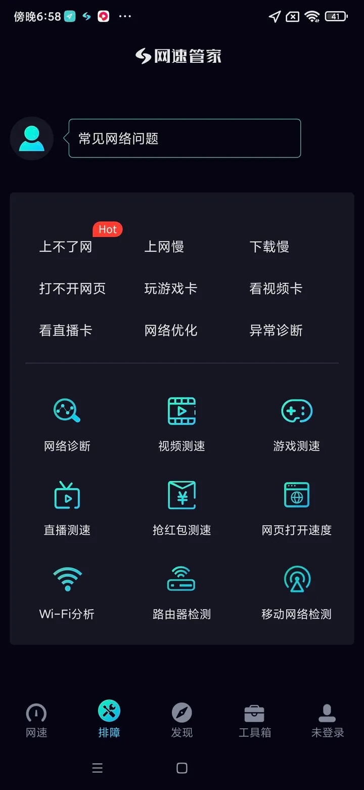 网速管家极速版 图1