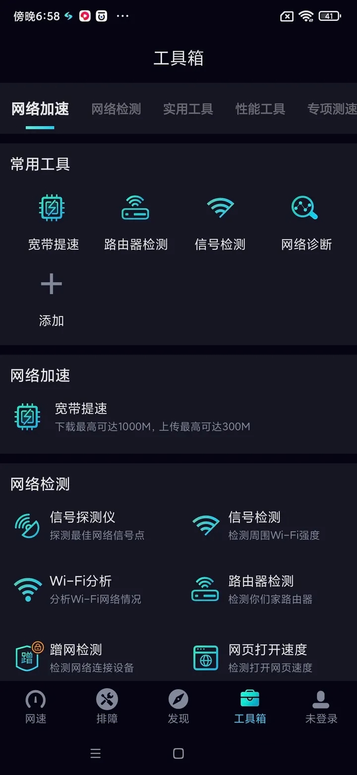 网速管家极速版 图2