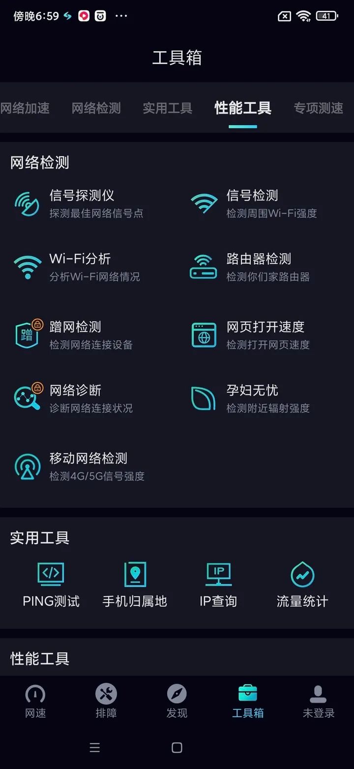网速管家极速版 图3