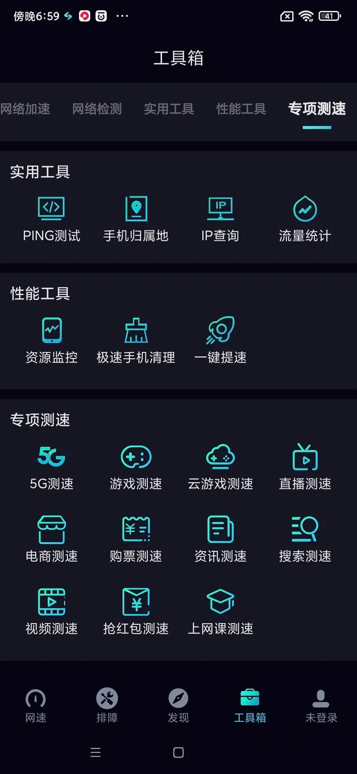 网速管家极速版 图4