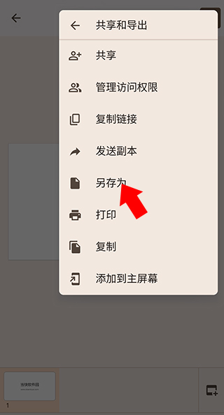 谷歌幻灯片 图3