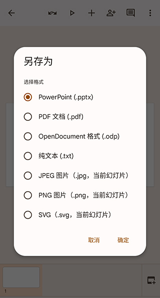 谷歌幻灯片 图4